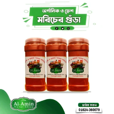 মরিচের গুঁড়া
