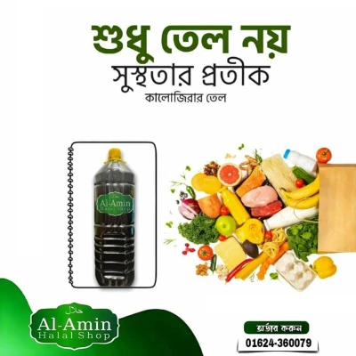 কালোজিরার তেল secondary