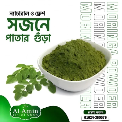 Moringa Powder (সজনে পাতা গুড়া) SPG secondary