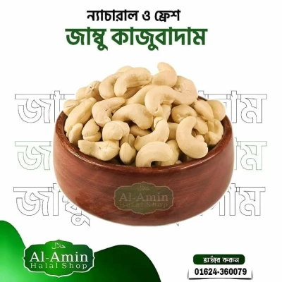 জাম্বু কাজুবাদাম