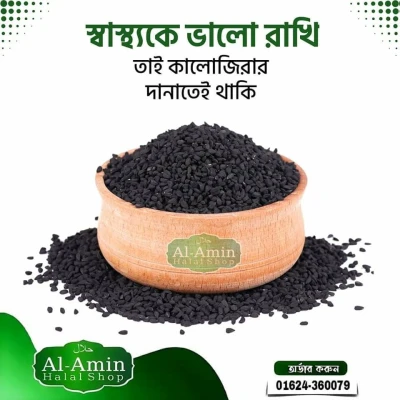 দেশি কালোজিরা secondary
