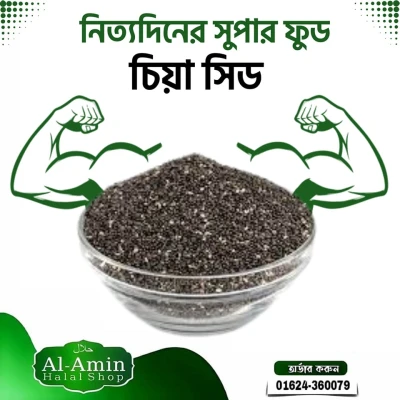 সুপার ফুড চিয়া সিড