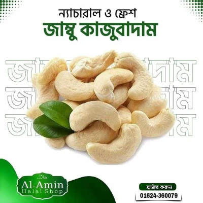 জাম্বু কাজুবাদাম secondary
