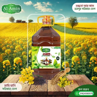 কাঠের ঘানি ভাঙ্গা সরিষার তেল secondary