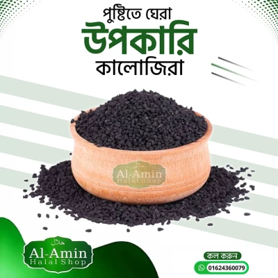 দেশি কালোজিরা